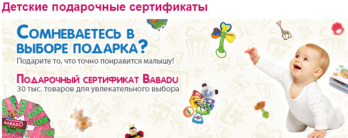 certificats cadeaux sur babadu.ru