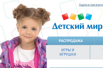 Online store of children's goods and toys CHILDREN'S WORLD