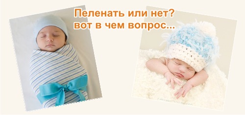 swaddle baby or not