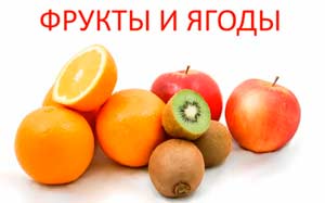 Nauka owoców i jagód