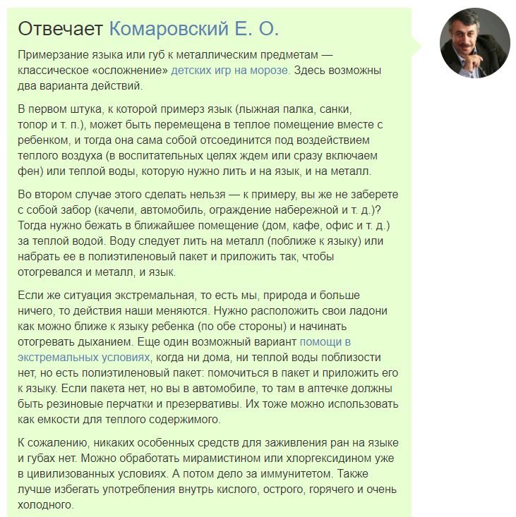 Commentaire du Dr Komarovsky