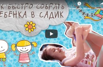 Video, wie man ein Baby im Kindergarten zusammenbaut